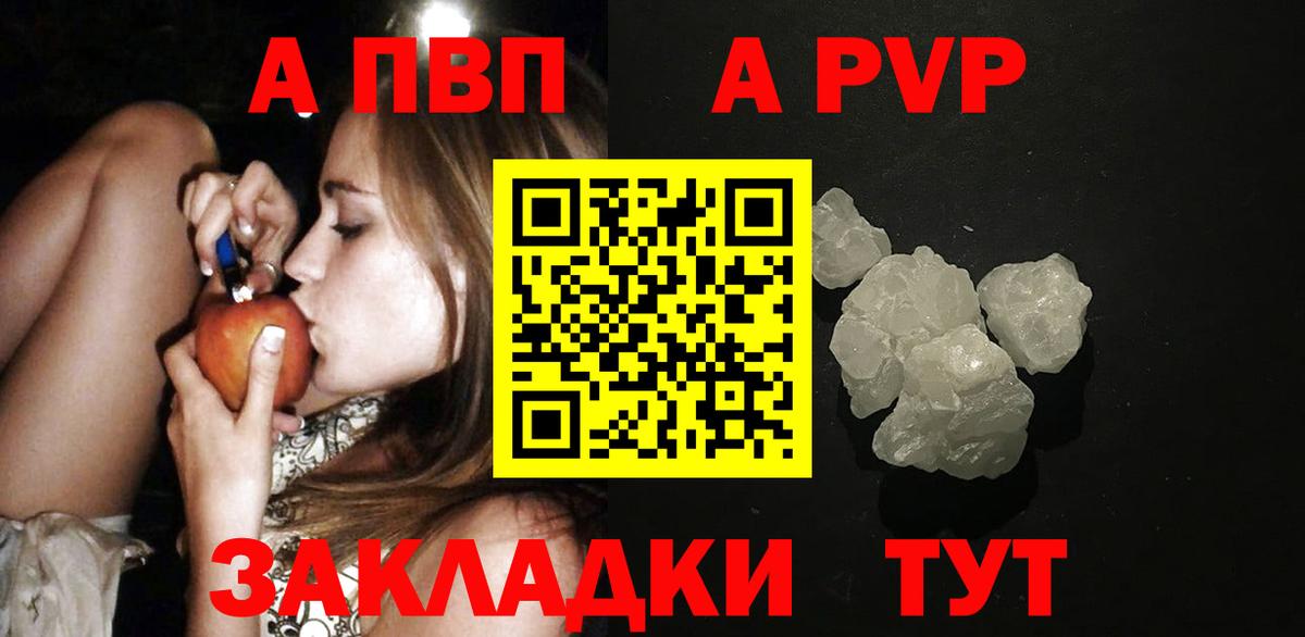 A PVP Crystall  Alpha-PVP СК  Вход с VPN  A-PVP  Минеральные Воды  A-PVP СК 