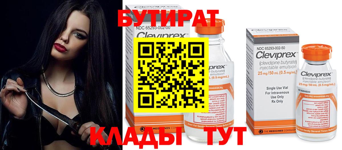 БУТИРАТ Butirat  Бутират  Минеральные Воды  Вход с VPN 