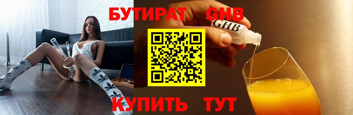 Бутират оксибутират Минеральные Воды