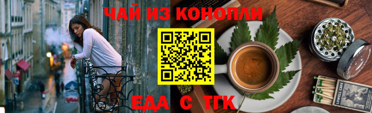 Еда ТГК марихуана  Вход с VPN  Минеральные Воды 