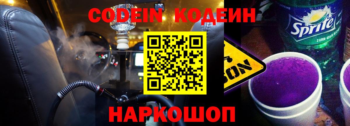 Минеральные Воды  Codein напиток Lean (лин)  Вход с VPN 