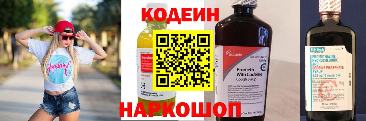 Codein Purple Drank Минеральные Воды