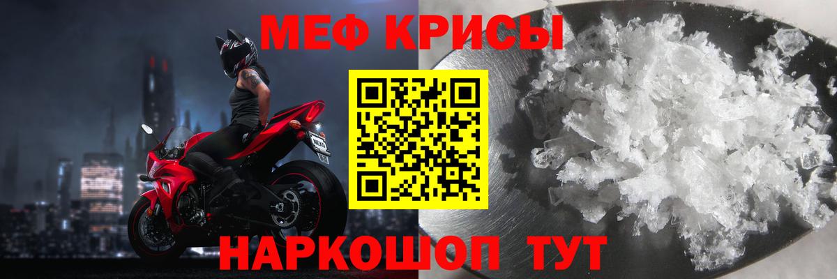 Меф  Минеральные Воды
